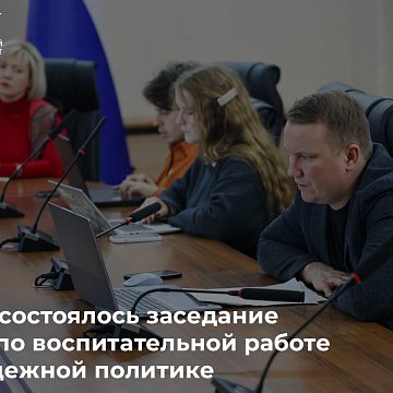 A meeting of the Council for Educational Work and Youth Policy was held at KRSU